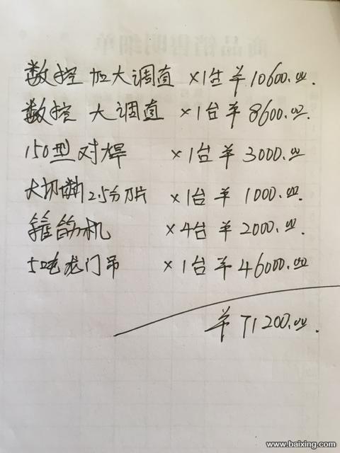 钢筋加工机械低价处理