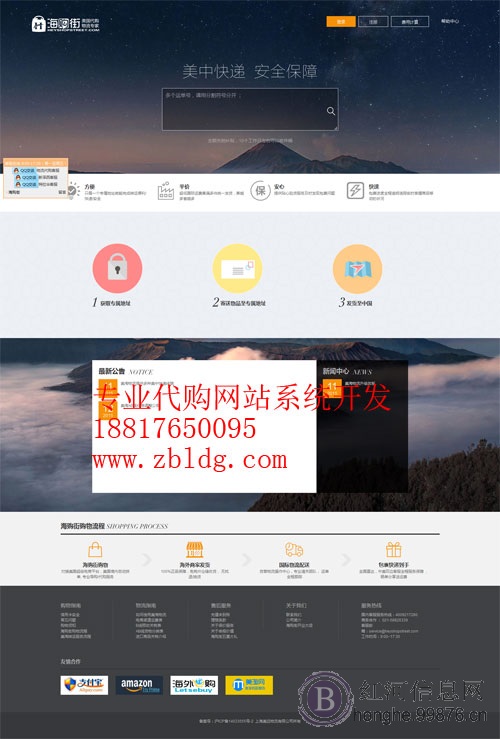 新加坡淘宝代购系统开发,泰国淘宝代购系统